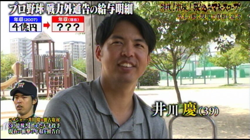 井川慶の今 現在は結婚してた 奥さんは 収入 年収は0だが貯金が多い 読売巨人軍とプロ野球のエンターテイメントメディア