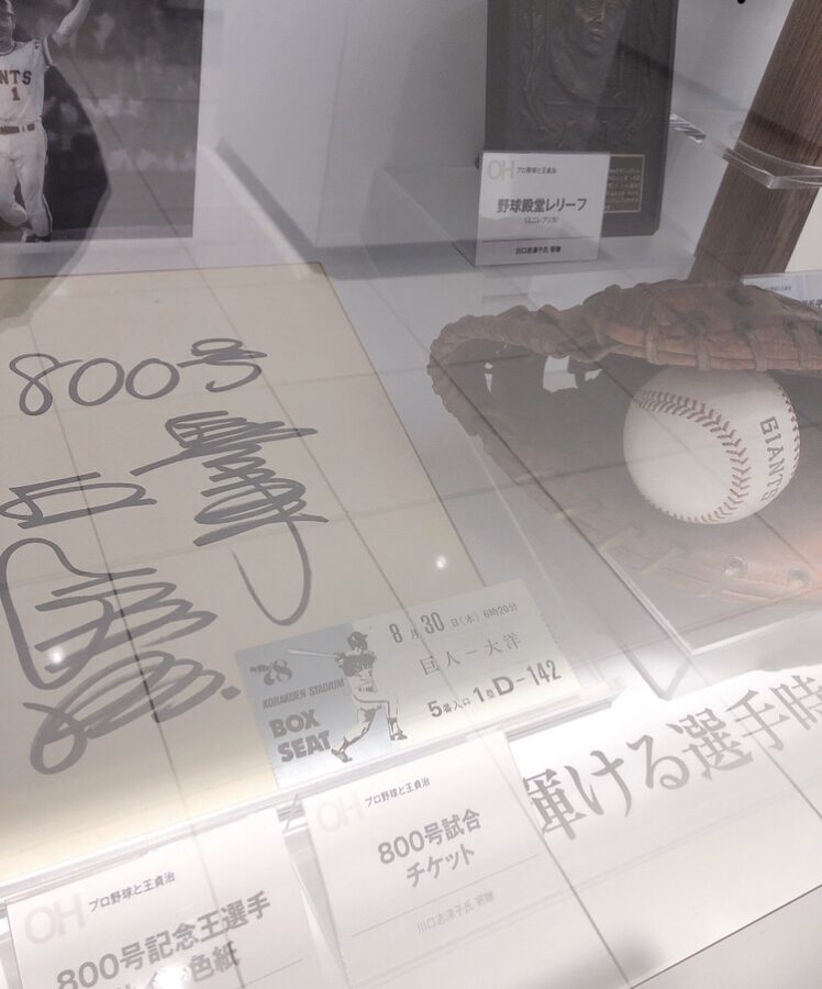 王貞治の現在!生きているよ?死因とは?住まい自宅住所は福岡?年収?出身地?目黒区中根?を調査