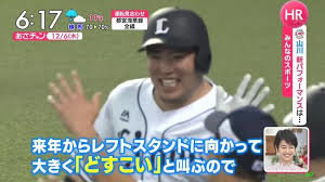 山川穂高のどすこいポーズ 由来は ファンサービス ゆりやんレトリィバァ パフォーマンス あだなは プロ野球とエンターテイメントメディア