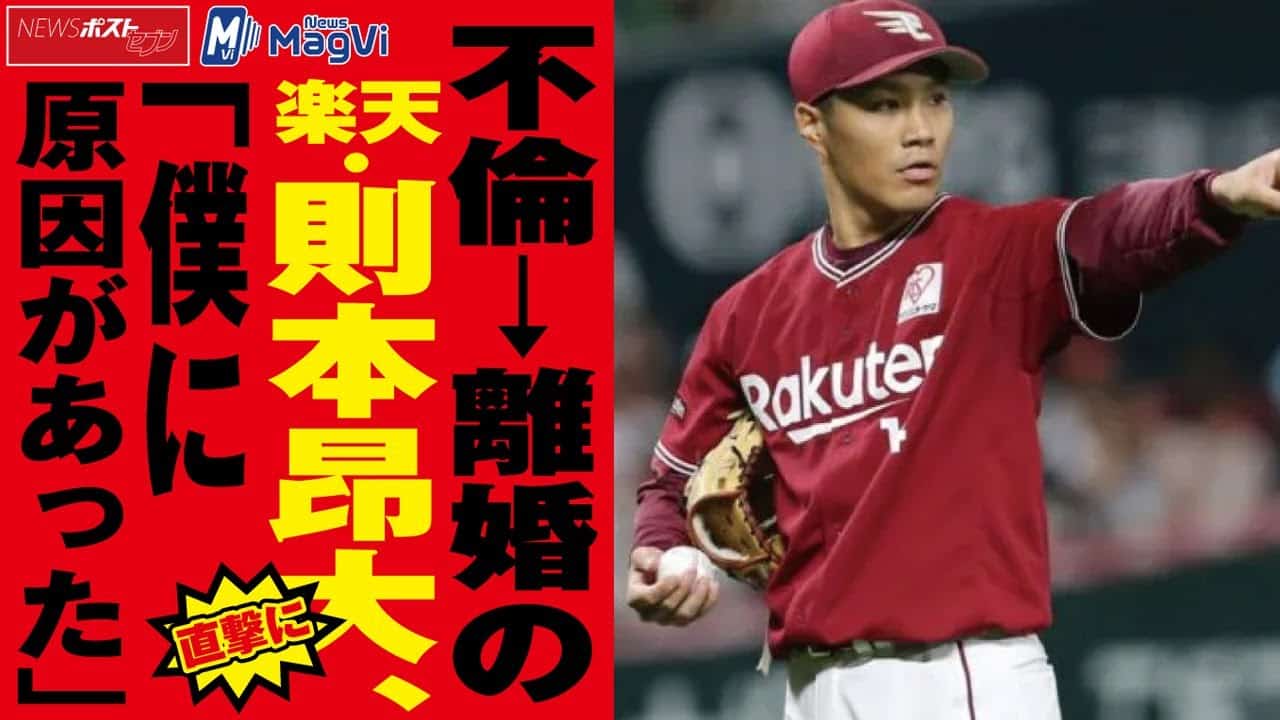 則本昂大の奥さん 藤本紋華 嫁 結婚 再婚 子供 家族 インスタ画像 倉持明日香似 不倫については 画像 インスタ プロ野球とエンターテイメントメディア