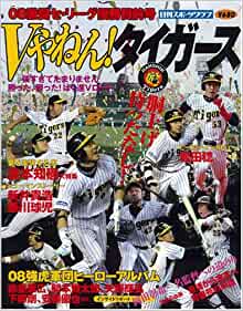 阪神タイガースの評価・評判はなぜ弱い弱すぎる理由情けない！コーチは無能！弱いのに人気