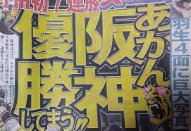 阪神タイガースはなぜ弱い理由・原因2022！だが人気！コーチは無能！矢野燿大監督の評価・性格！