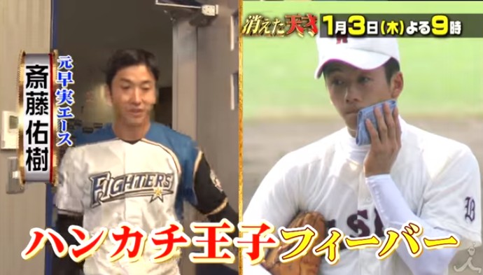 斎藤佑樹がイケメンの名言集の打順か なぜポルシェやハンカチ王子は 背負っている もってる