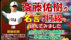 斎藤佑樹がイケメンの名言集の打順か なぜポルシェやハンカチ王子は 背負っている もってる