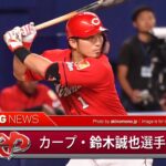 鈴木誠也