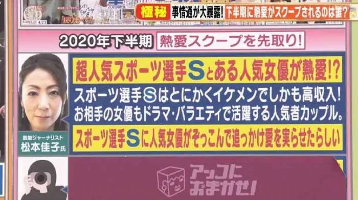 橋本環奈と坂本勇人（プロ野球選手）とアッコにおまかせで結婚熱愛報道