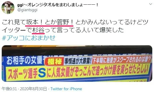 橋本環奈と坂本勇人（プロ野球選手）の出会い？Line