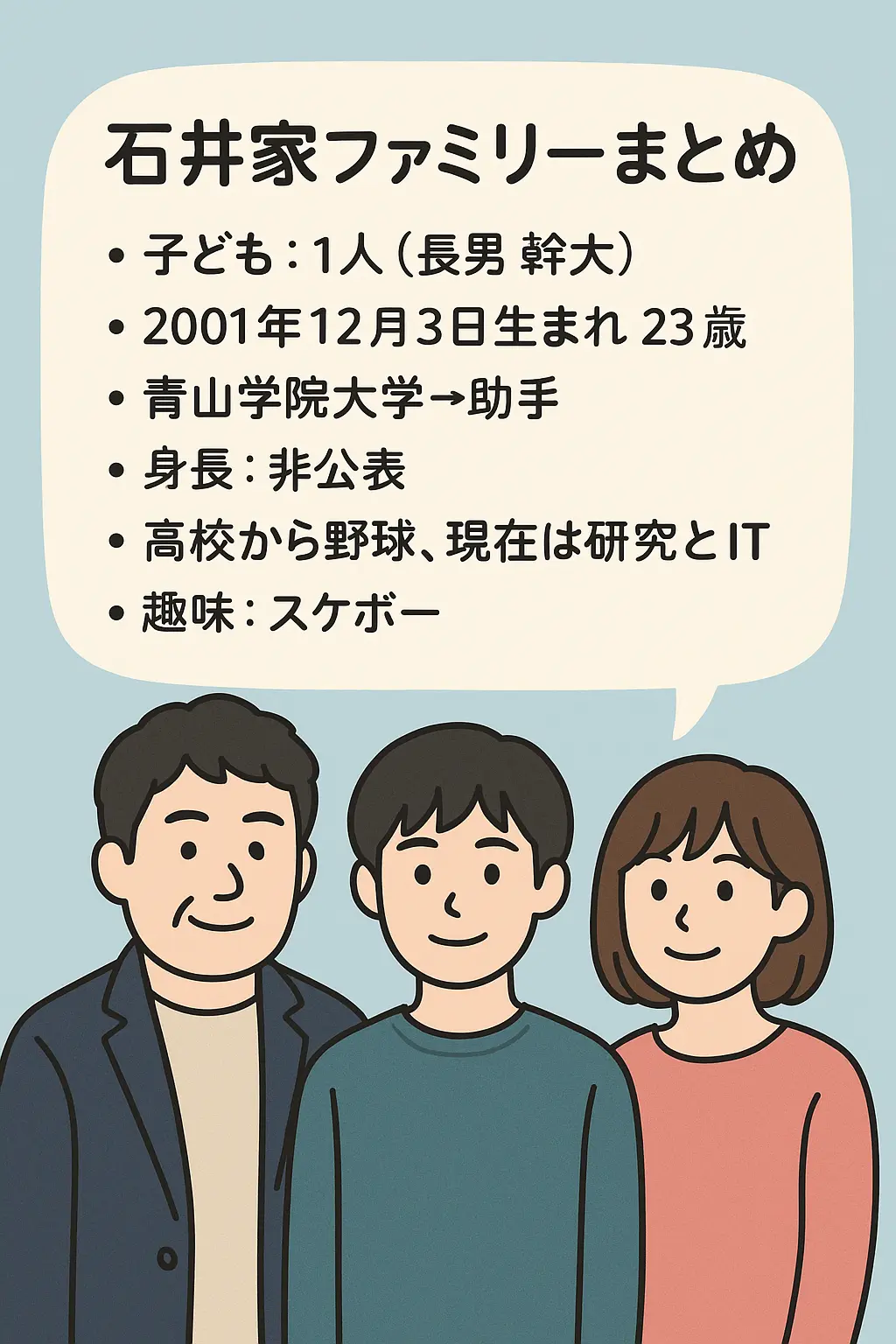 石井一久と木佐彩子の子供何人職業？息子幹大の学校年齢や青山学院大学身長？子供何してる
