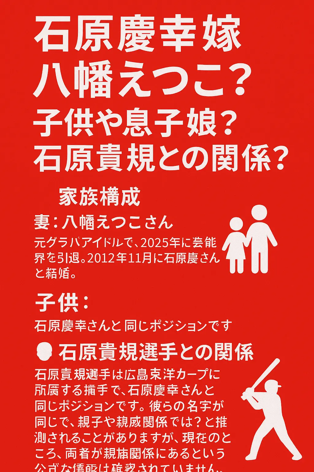 石原慶幸の嫁は八幡えつこ？子供や息子娘？石原貴規との関係？