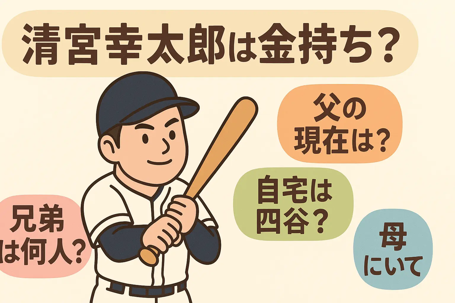 清宮幸太郎金持ち？父 現在？自宅 四谷？兄弟何人？母