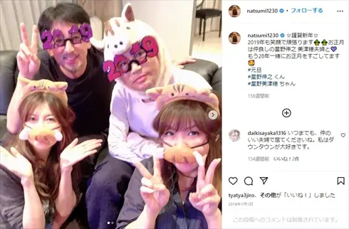 星野伸之の娘が芽生?息子?子供