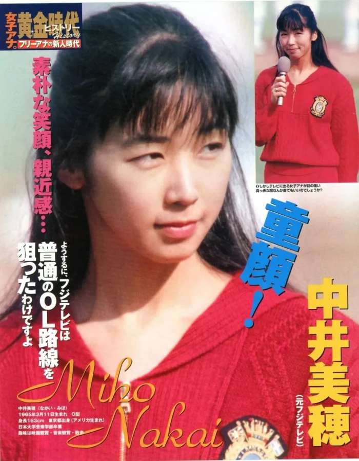 中井美穂の父親や母親?実家?兄弟?家族?