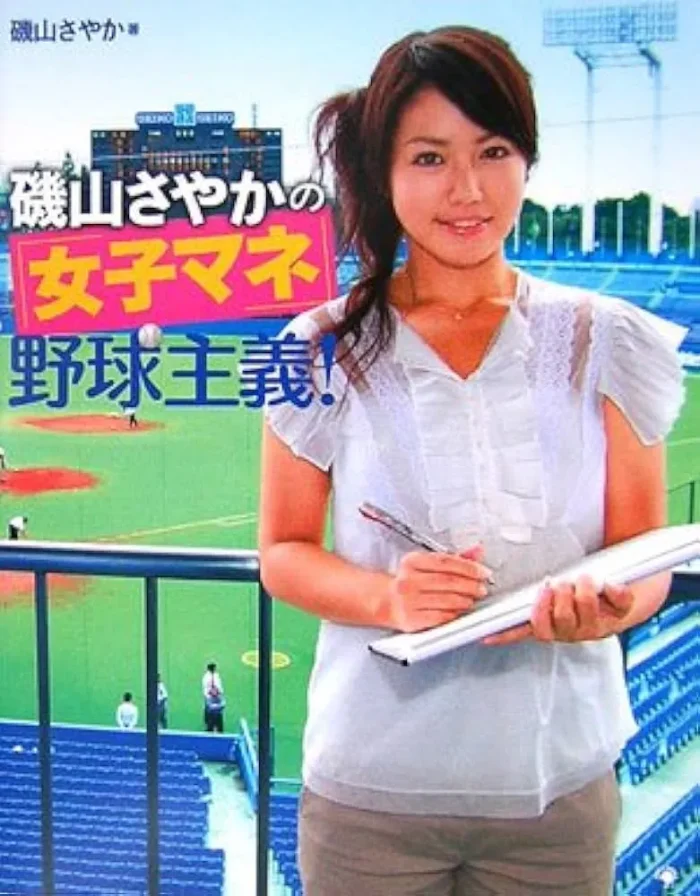 磯山さやかさんのマネージャーは誰?所属事務所の変遷も紹介