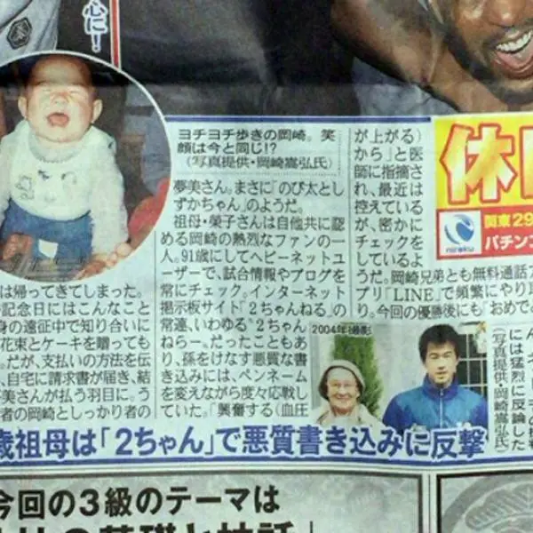 岡崎慎司選手を育んだ実家と家族構成?母や祖母