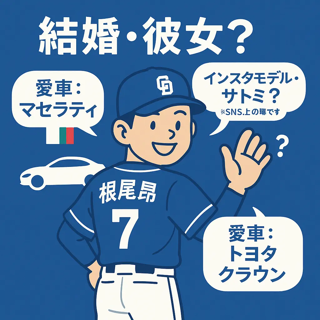 根尾昴の結婚や彼女はサトミインスタでモデル？車マセラティ・クラウン