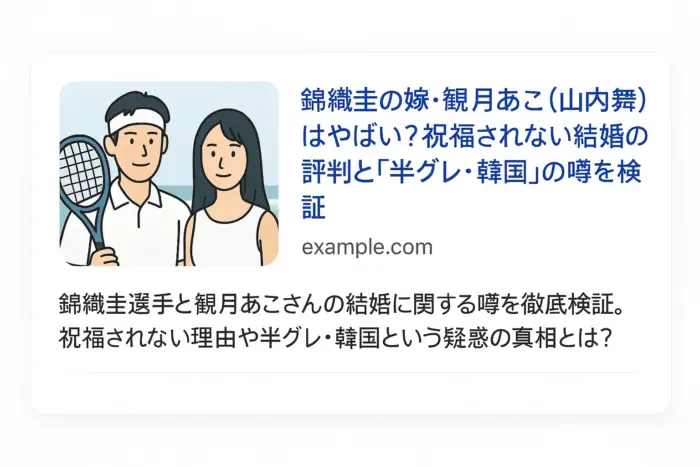 錦織圭の嫁・観月あこ（山内舞）はやばい？祝福されない結婚の評判と「半グレ・韓国」の噂を検証