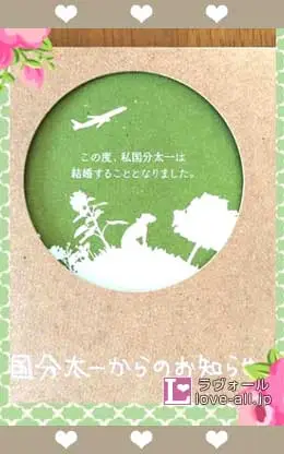 国分太一の結婚報告