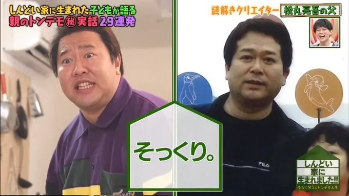 松丸悟は天然な性格?