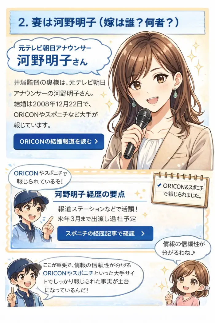 妻は河野明子(嫁は誰?何者?)